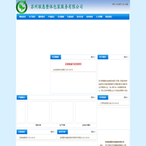 苏州联惠整体包装服务有限公司