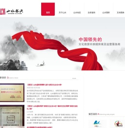 山水盛典