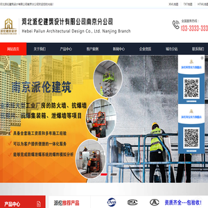 南京泄爆墙|南京抗爆墙|南京泄压墙|南京泄爆防爆门窗-河北派伦建筑设计有限公司南京分公司