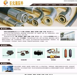 丹阳市壬元液压机械有限公司_球阀_液压管接头_球阀_蓄能器_进油阀