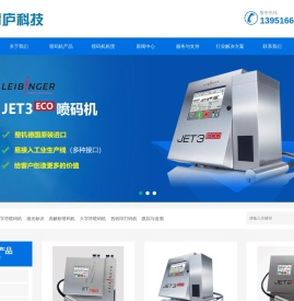 南京喷码机_德国莱宾格JET喷码机销售-南京衡庐科技有限公司