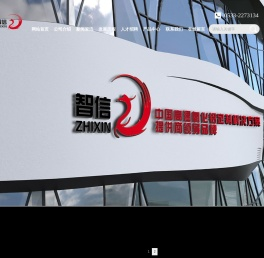 -淄博智信实业股份有限公司