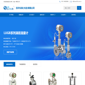 电磁流量计,电磁水表,涡街流量计,涡轮流量计,腰轮流量计,超声波流量计-迅尔仪表大连有限公司