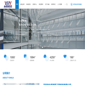 深圳市永基建筑工程检验有限公司