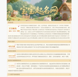 宝宝起名,宝宝取名,名字评分测算,男孩女孩新生儿起名-宝宝起名大全网