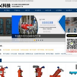 自清洗过滤器-全自动自清洗过反冲洗过滤器 - 中乂(北京)科技有限公司