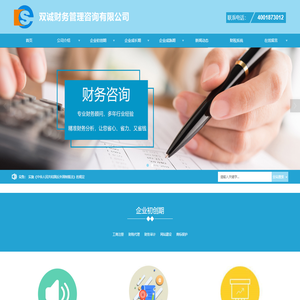 大连双诚财务管理咨询有限公司