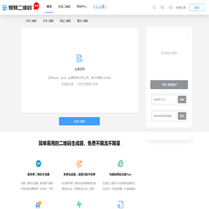 易易二维码：免费二维码生成器-在线二维码制作工具