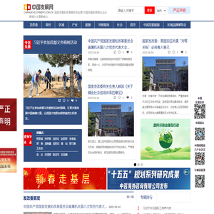 中国发展网_中国发展改革报社主办