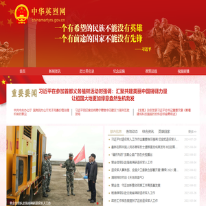 中华英烈网