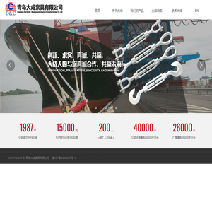 青岛大成索具有限公司_机械五金