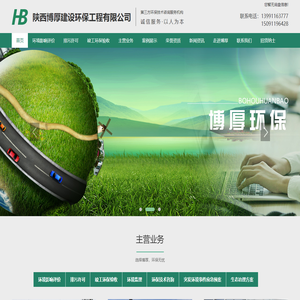 陕西环保技术咨询_建设项目竣工环保验收_陕西环境监理资质-博厚建设环保工程