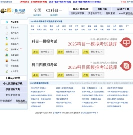 驾校一点通2025科目一模拟考试,科目一模拟考试2025最新版,科目四模拟考试2025最新版,小车科目一100题 - 金手指考试