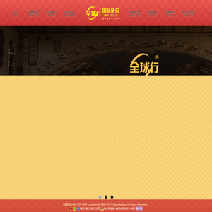 全球行国际黄金 - 深圳全球行国际黄金珠宝有限公司