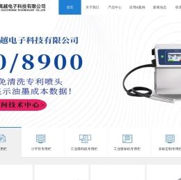 杭州真越电子科技有限公司
