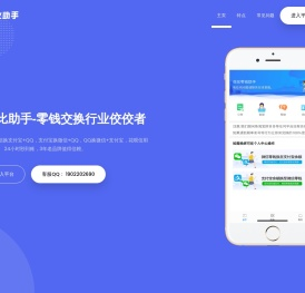芭比助手-芭比零钱助手-24小时自动换钱新标杆-河南舜涛商贸有限公司