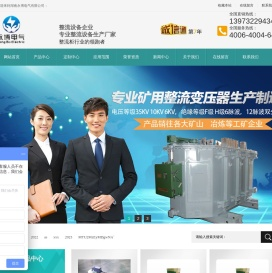 湖南永博电气有限公司-专业整流设备生产企业
