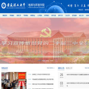 地球与环境学院