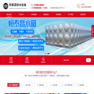 广东恒泰昌供水设备有限公司生产广东不锈钢水箱_佛山组合式水箱厂