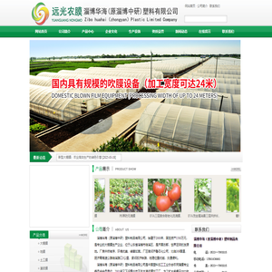 大棚膜|山东大棚膜生产厂家（价格）-淄博华海（原淄博中研）塑料制品有限公司
