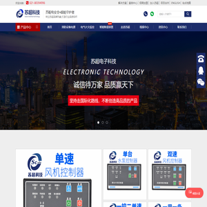 消防设备电源监控系统_电气火灾监控系统_智能除湿装置_智能照明控制系统_故障电弧探测器厂家-上海苏超科技