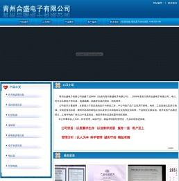 青州合盛电子有限公司-官方网址 青州电子，电子变压器,电感，电抗器，滤波器，变压器
