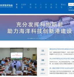 舟山市科学技术协会