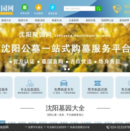 沈阳陵园网_沈阳墓园|沈阳墓地|价格查询_ 沈阳公墓大全
