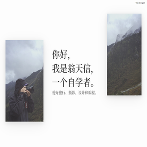 翁天信 · Dandy Weng 的个人网站主页