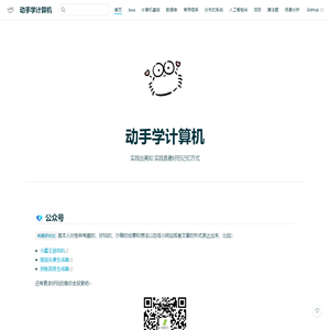 动手学计算机