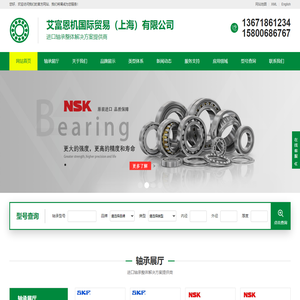 SKF轴承|NSK轴承|FAG轴承|INA轴承|进口轴承-艾富恩机国际贸易（上海）有限公司