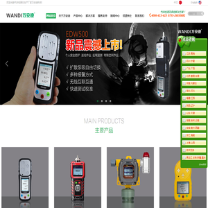 气体检测仪_便携式有毒有害可燃气体检测仪报警器 _专注气体检测仪十余年_- 万安迪