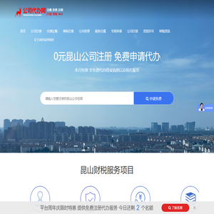 昆山注册公司-代办工商注册-代办营业执照-迅通昆山注册公司开户代理记账
