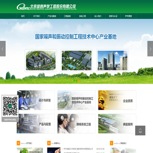 首页-环保行业的骨干企业北京绿创声学