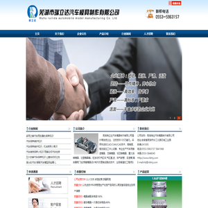芜湖瑞立达汽车模具制作有限公司！