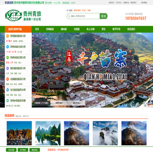 贵州省中国青年旅行社-贵州旅行社,贵阳本地旅行社,贵州青旅报团游