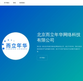 北京而立年华网络科技有限公司