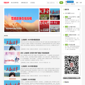 雪晴故事网――故事人生，执笔于此！