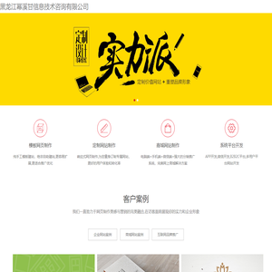 黑龙江幂溪甘信息技术咨询有限公司