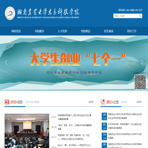 湖南农业大学东方科技学院