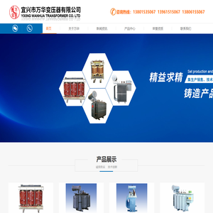 玻璃变压器,盐浴炉变压器,磁性调压器,电渣炉变压器-宜兴市万华变压器有限公司