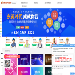 东英时代首页 - 零基础工程测量测绘培训机构_测量培训班