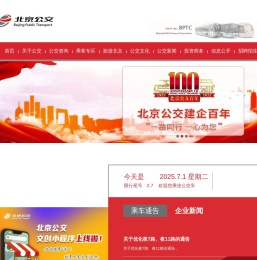 北京公共交通集团-|线路查询|公交换乘|商务班车|定制公交|公交e路通|实时公交