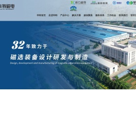 除铁器厂家_磁选机价格_高梯度磁选机-山东华特磁电科技股份有限公司