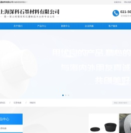 上海深科石墨材料有限公司