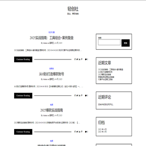 轻创社 – 副业、兼职指南