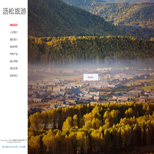 新疆沥松旅游有限公司