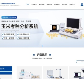 考种仪,考种分析仪,玉米考种分析系统-山东来因光电科技有限公司