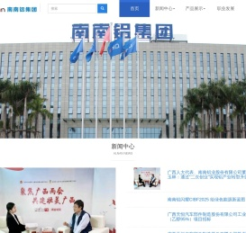 首页 南南铝集团