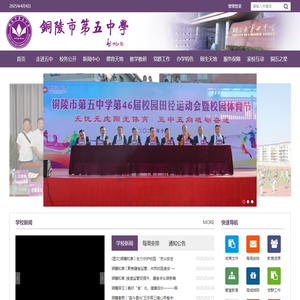 铜陵市第五中学 - 铜陵市第五中学